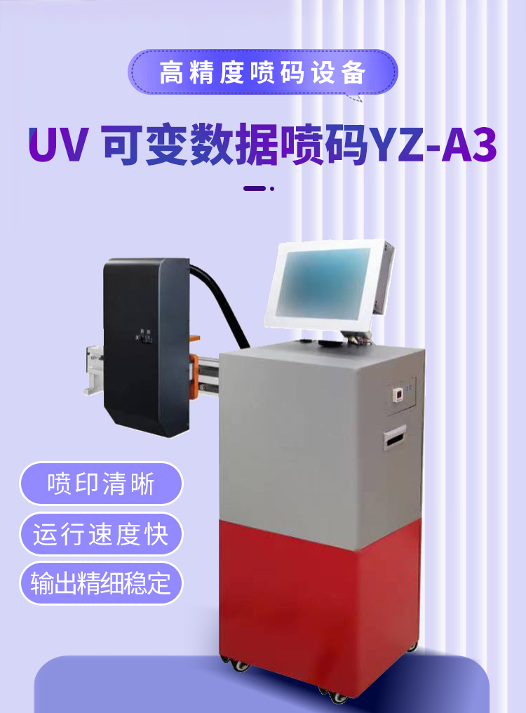 汕头喷码机